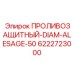6222723000 ПРОЛИВОЗАЩИТНЫЙ DIAM-ALESAGE-50 Epiroc