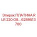 6289513700 ПЛАТИНА RLR 220 G8… Epiroc