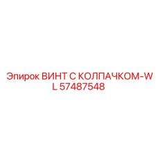 Антикоррозийный винт для подводного оборудования