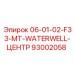93002058 06-01-02-F33-MT-WATERWELL-ЦЕНТР Epiroc