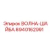 Изображение волнистой шайбы Epiroc, артикул 8940162991