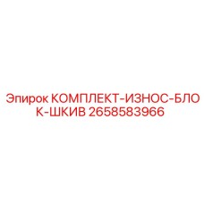 Антифрикционные компоненты приводных систем артикул 2658583966