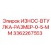 Втулка для гидроцилиндров буровых установок Epiroc 3362267553