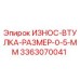 Оригинальная втулка Epiroc 3363070041 для буровых установок