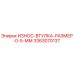 Оригинальная втулка размером 0.5 мм Epiroc артикул 3363070137