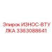 Высоконагруженная втулка для гидросистем буровых установок Epiroc 3363088641