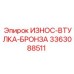 Износостойкая бронзовая втулка Epiroc для бурового оборудования 3363088511