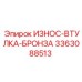 Бронзовая втулка для бурового оборудования Epiroc артикул 3363088513