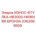 Бронзовая втулка Epiroc 3363088509 для нижнего узла буровой установки HB3000