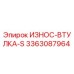 Оригинальная втулка для буровой установки Epiroc арт.3363087964