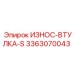 Втулка Epiroc 3363070043 для экстремальных условий эксплуатации