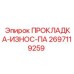 Прокладка-износ ПА Epiroc артикул 2697119259