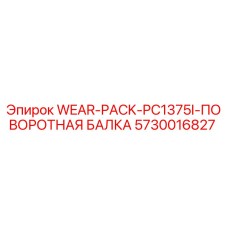 Оригинальный комплект износа WEAR-PACK для поворотной балки буровой установки Epiroc PC1375I