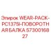 Оригинальный комплект износа WEAR-PACK для поворотной балки буровой установки Epiroc PC1375I