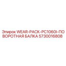 Износостойкий комплект для поворотной балки дробилки Epiroc