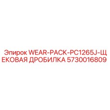 Комплект износа для щековой дробилки Epiroc PC1265J