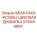 Комплект износа для щековой дробилки Epiroc PC1265J