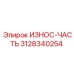 Изнашиваемая часть для буровых установок Epiroc, номер 3128340254