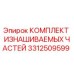 Оригинальные изнашиваемые детали для буровых установок Epiroc артикул 3312509599
