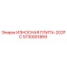 Оригинальная износостойкая плита 5730001869 Epiroc с защитным покрытием