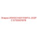 Вольфрамово-кобальтовая плита 5730001878 Epiroc с охлаждающими каналами