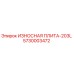 Фотография износостойкой плиты Epiroc модели 203L