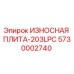 Оригинальная износостойкая плита Epiroc 5730002740 модель 203LPC