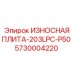 Оригинальная плита Epiroc 5730004220 толщиной 50 мм