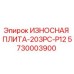 Оригинальная износостойкая плита Epiroc 5730003900 в разрезе