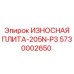 Специализированная плита 205N-P3 для FlexiROC Epiroc
