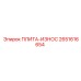2651616654 ПЛИТА-ИЗНОС Epiroc