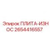 2654416557 ПЛИТА-ИЗНОС Epiroc