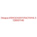 Оригинальная износостойкая пластина Epiroc артикул 3128001145