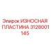 Оригинальная износостойкая пластина Epiroc артикул 3128001145