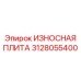 Борированная защитная плита 3128055400 Epiroc для щековых дробилок