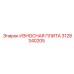 Композитная защитная плита Epiroc артикул 3128340205