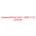 Защитная плита для ковша 3222323249 Epiroc