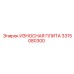 Высокопрочная износостойкая плита Epiroc артикул 3315080300