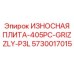Левосторонняя износостойкая плита Epiroc 5730017015 для буровых машин
