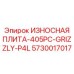 Левосторонняя износостойкая плита премиум-класса Epiroc 5730017017
