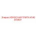 Оригинальная защитная плита Epiroc артикул 4140203821