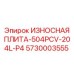 Специализированная защитная плита 5730003555 Epiroc