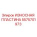 Оригинальная изнашиваемая пластина 5575701973 для буровых установок Epiroc