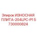Оригинальная износостойкая плита 5730000824 Epiroc в разрезе