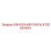 Оригинальная защитная пластина Epiroc артикул 5730001003
