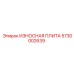Защитная плита Epiroc 5730002639 для буровых станков