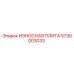 Оригинальная износостойкая плита Epiroc артикул 5730003033