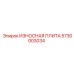 Защитная плита для бурового оборудования Epiroc 5730003034