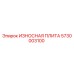 ИЗНОСНАЯ ПЛИТА для буровых установок Epiroc с номером 5730003100