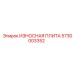 5730003352 ИЗНОСНАЯ ПЛИТА Epiroc